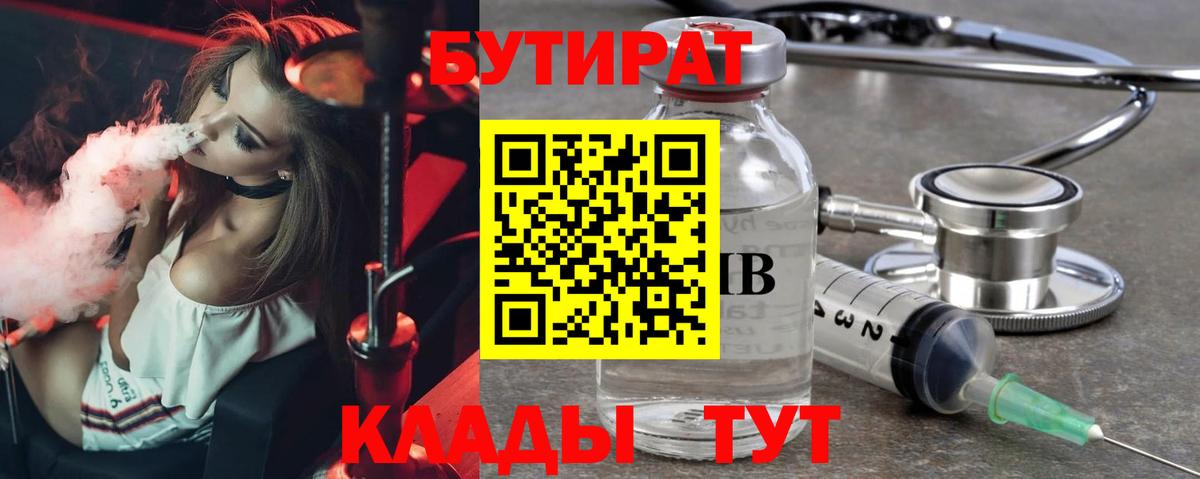 БУТИРАТ Butirat  БУТИРАТ  Уссурийск  Вход с VPN 