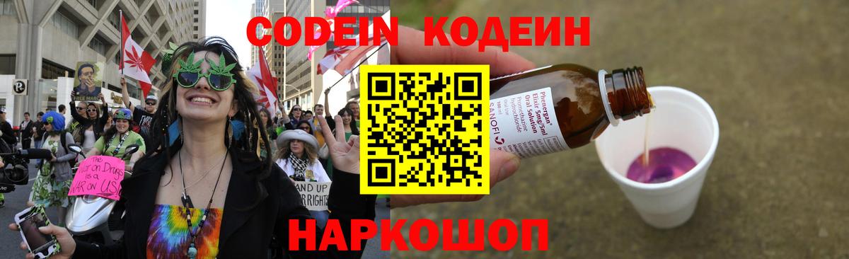 Codein Purple Drank Уссурийск
