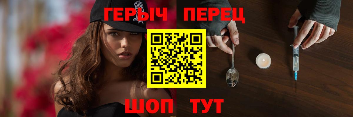ГЕРОИН герыч Уссурийск