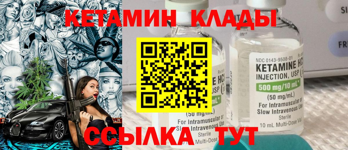 КЕТАМИН VHQ  Вход с VPN  Уссурийск  Кетамин VHQ 