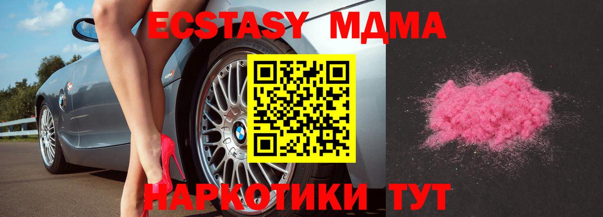 MDMA кристаллы Уссурийск