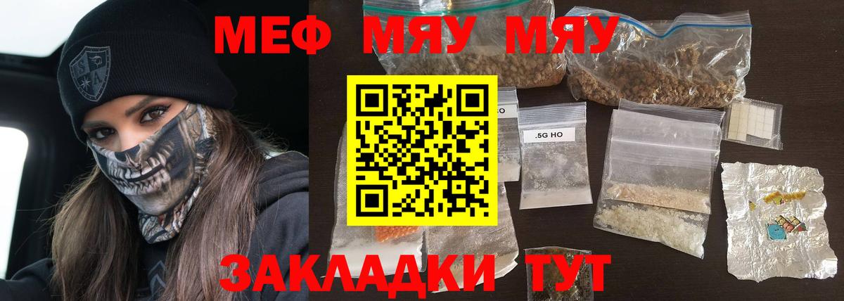 МЕФ  Мефедрон VHQ  Вход с VPN  где найти наркотики  МЕФ кристаллы  Уссурийск 
