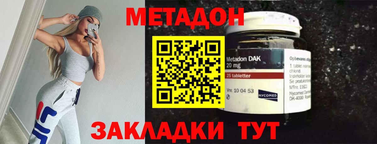 Уссурийск  Метадон кристалл  Вход с VPN  МЕТАДОН мёд 